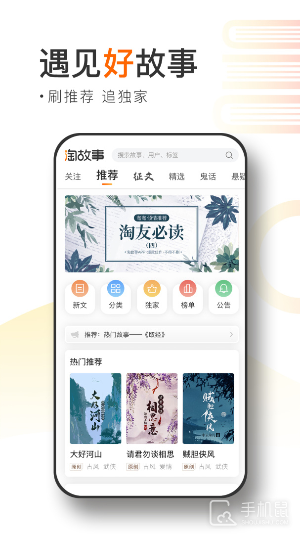 淘故事 v2.4.1
