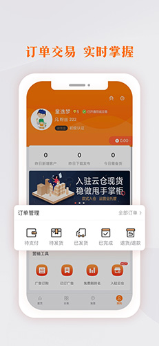 生意网厂家版app v4.2.5