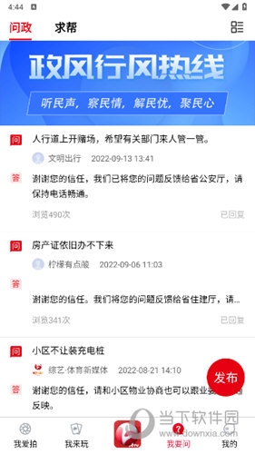 安徽卫视APP问政