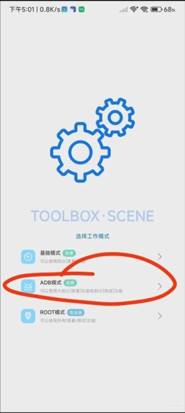 爱玩机工具箱12