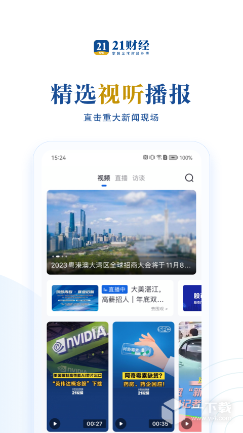 21财经 v11.2.0最新版下载