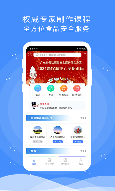 食安快线 v1.8.6
