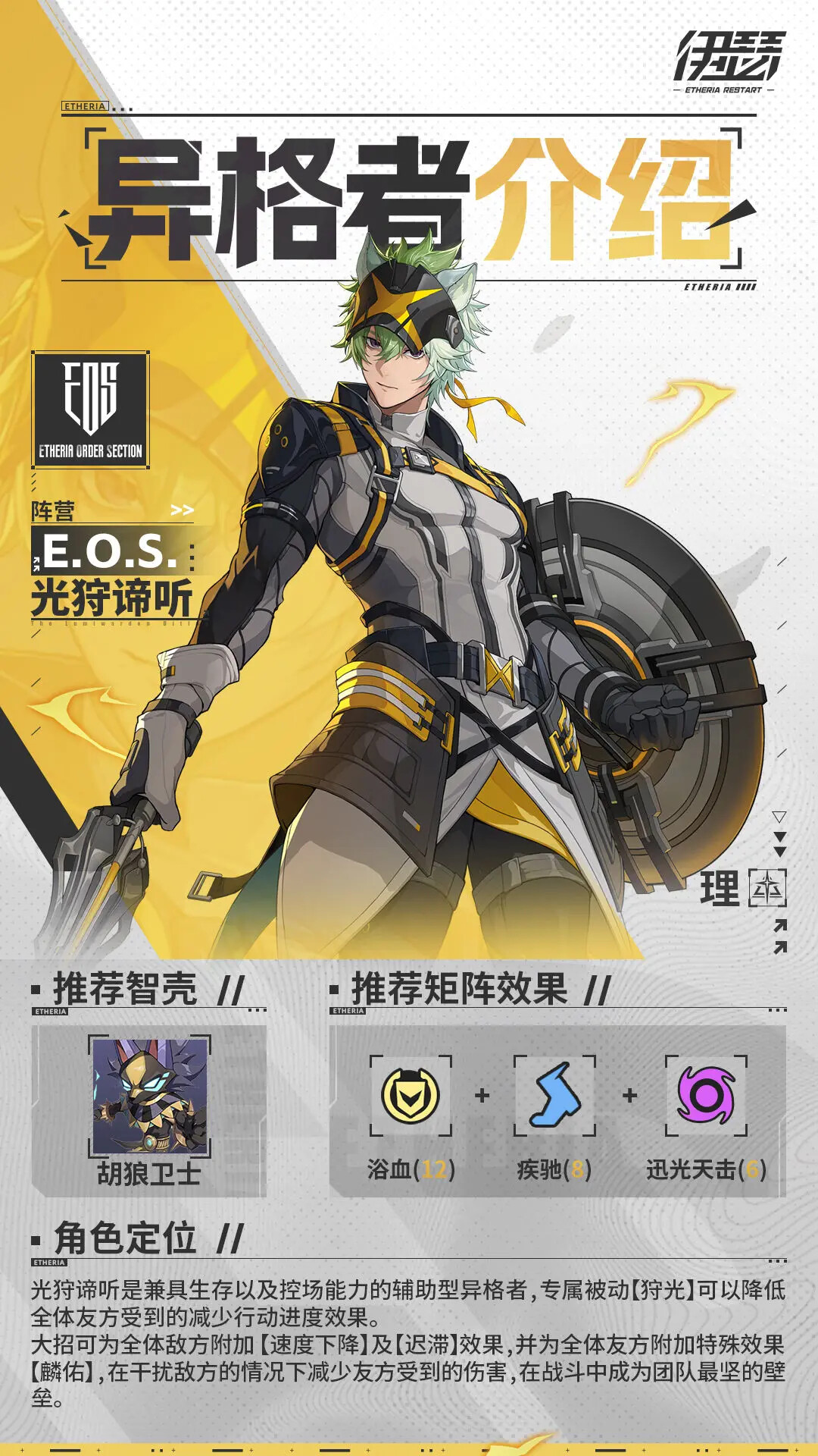 伊瑟光狩谛听培养方法攻略图文一览3