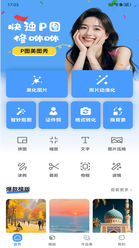 P图美图秀app v1.0.0