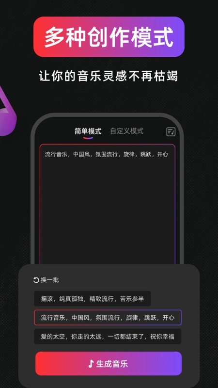 AI作曲写歌app手机版下载截图