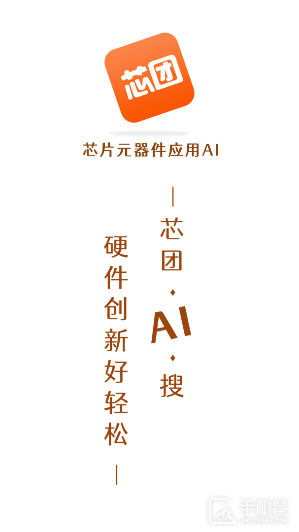 芯团 v4.7.58