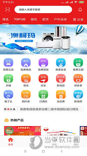 我惠省钱