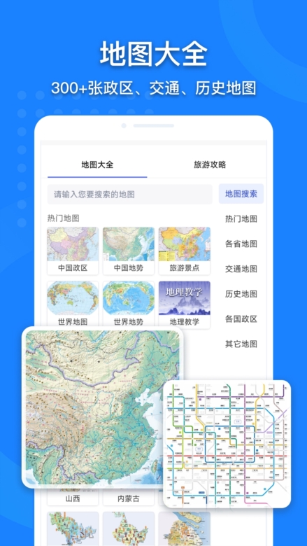 爱平度中国地图