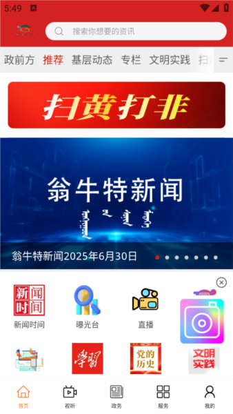 活力翁牛特APP1