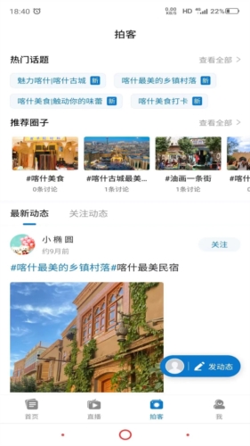 掌上喀什app宣传图1