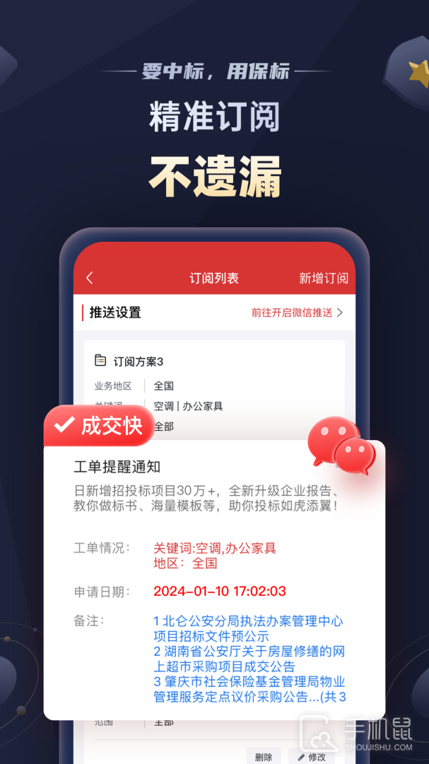 保标招标 v9.1.1