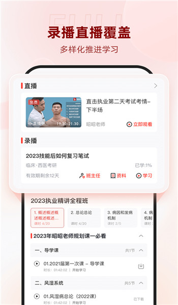 昭昭医考官网版app v8.0.31