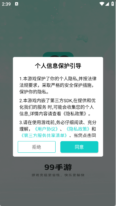 99手游