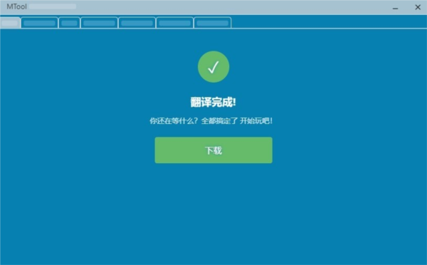 mtool软件图片2