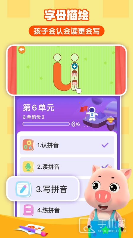 贝乐虎拼音 v5.6.8