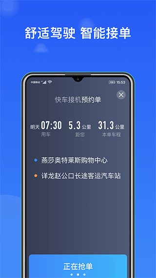 J刻出行司机端app v6.30.7.0003