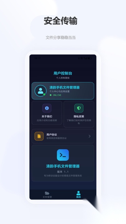 清韵手机文件管理器