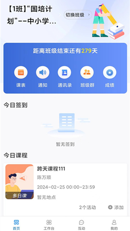 一品学堂管理端app1