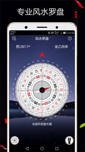 风水罗盘518安卓版 v9.0