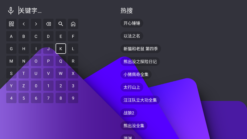 宝盒TV电视盒子(MBox)