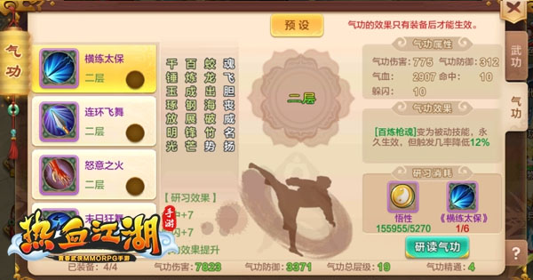 热血江湖手游图片25