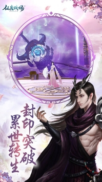 仙魔战场(一元秒杀版)
