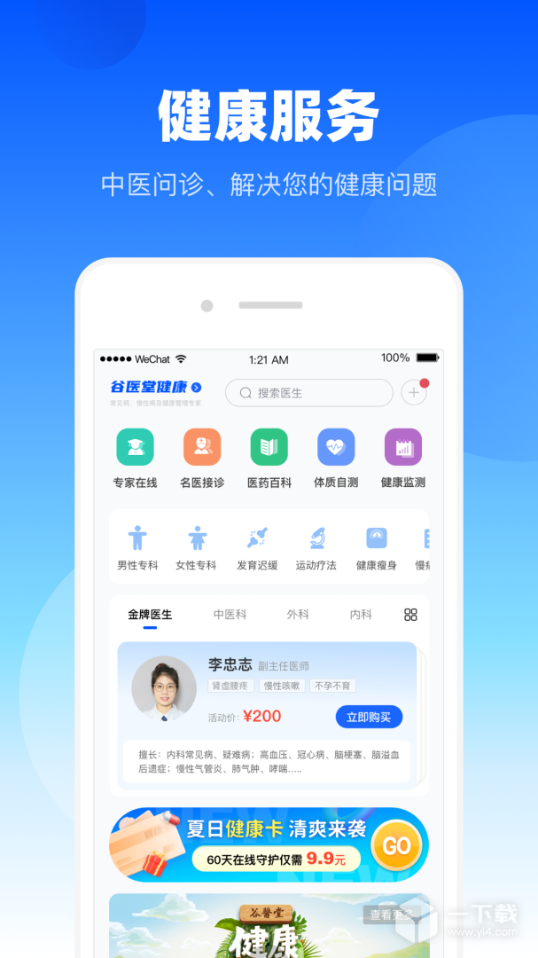 谷医堂健康 v2.9.39最新版下载