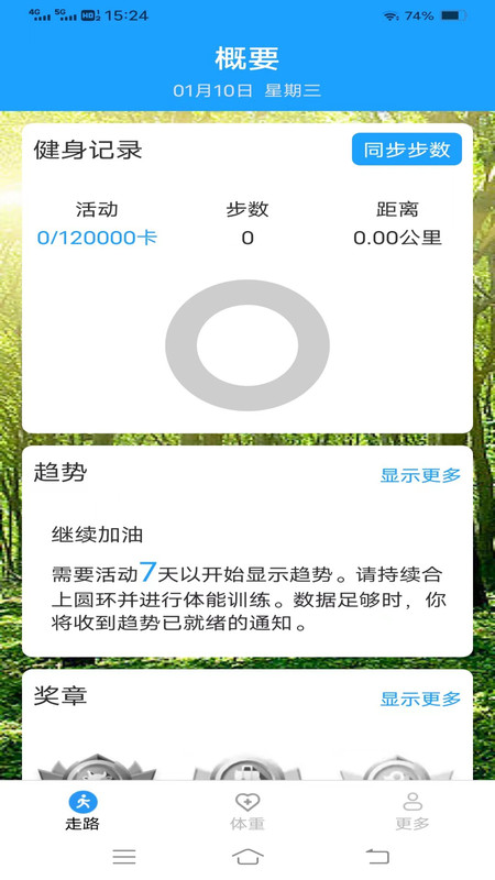 走路有福气软件 v5.2.9.2