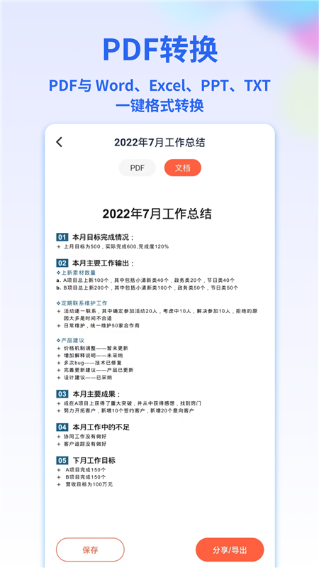 PDF转换宝1