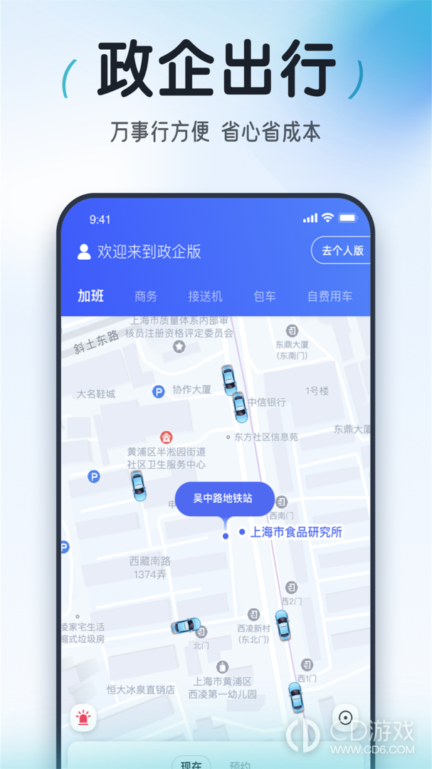 大众出行截图3
