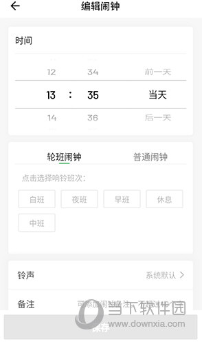 排班日历编辑闹钟