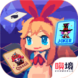 爱丽丝跳跃下载 v1.00.12