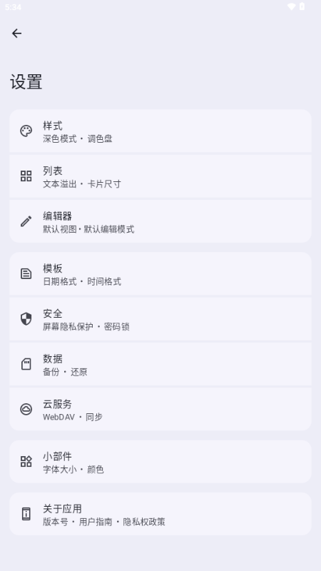 Open Note图片2
