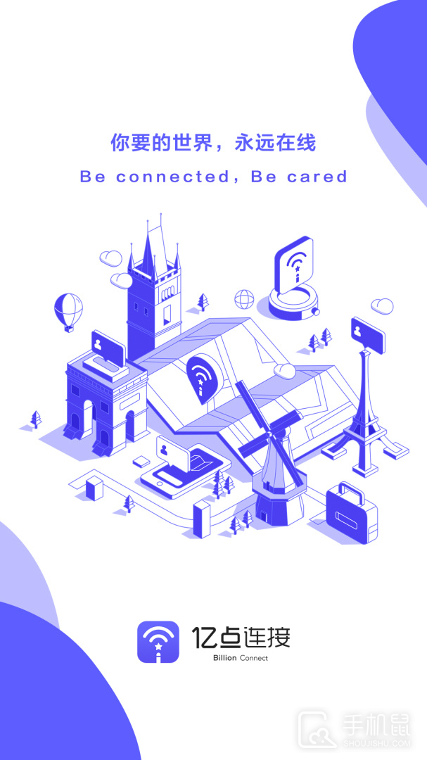 亿点连接 v6.7.4