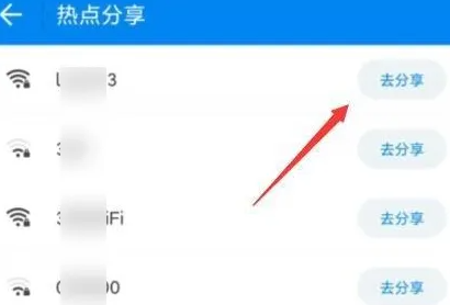 WiFi万能钥匙