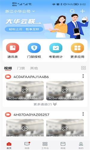 大华云联app v2.1.21