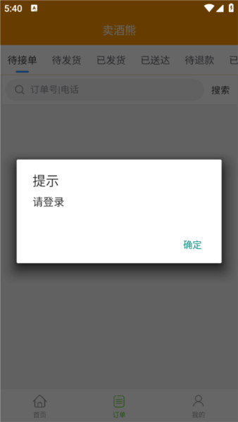 卖酒熊商家版APP2