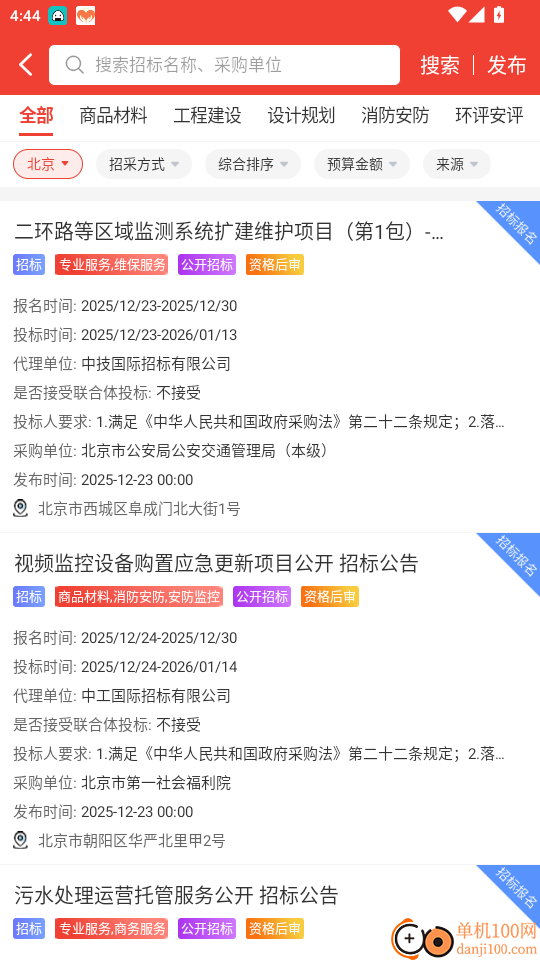 经营帮招采官网版