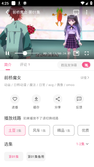 omofun动漫2025