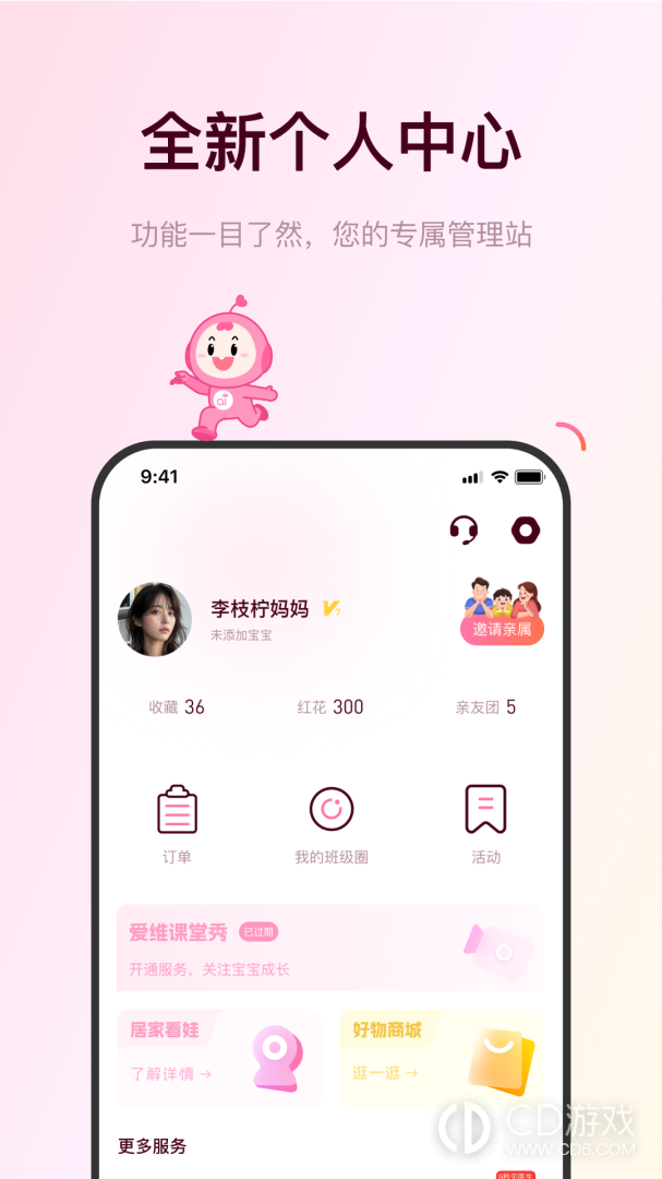 爱维宝贝截图3