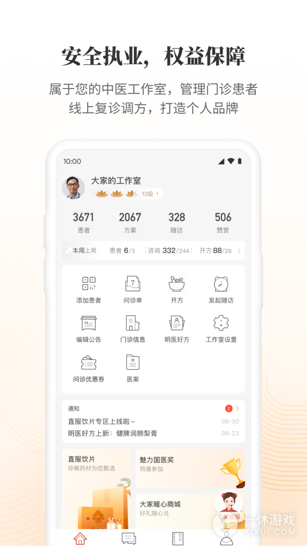 大家中医截图1