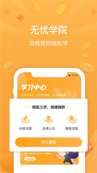 无忧星耀图片1