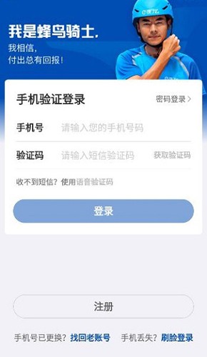 蜂鸟配送团队版最新app v9.11.1