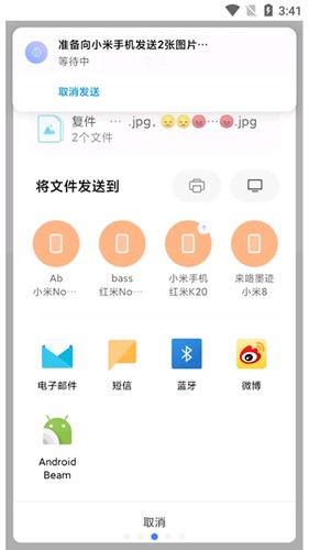小米互传app v3.3.1-103101