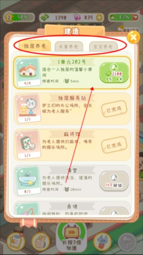 养老院模拟器