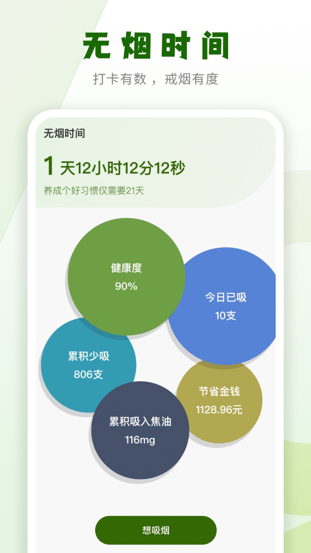戒烟小目标 v2.0.11