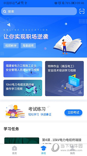 闽电通