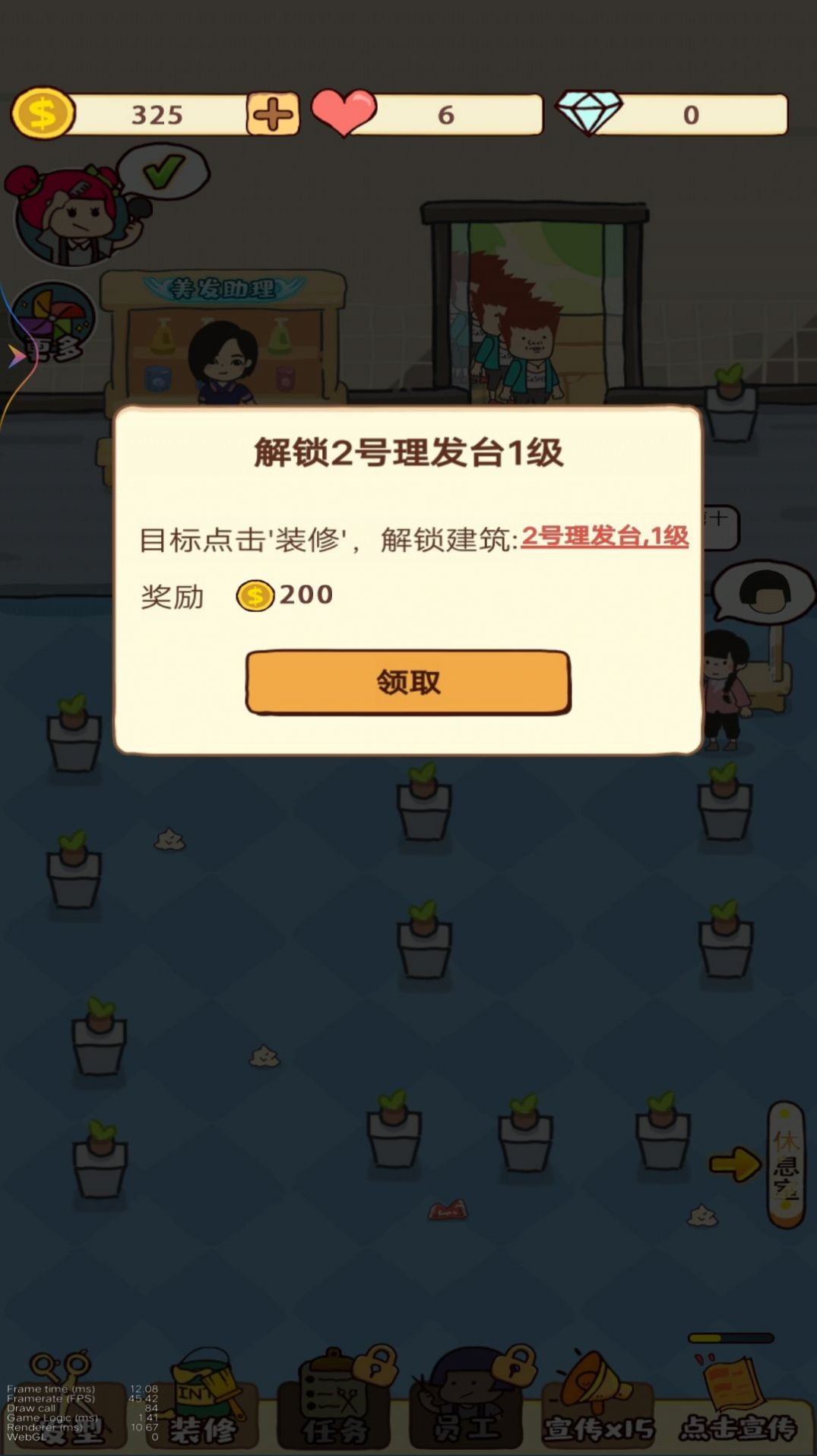 托尼美发店 v1.0手游下载