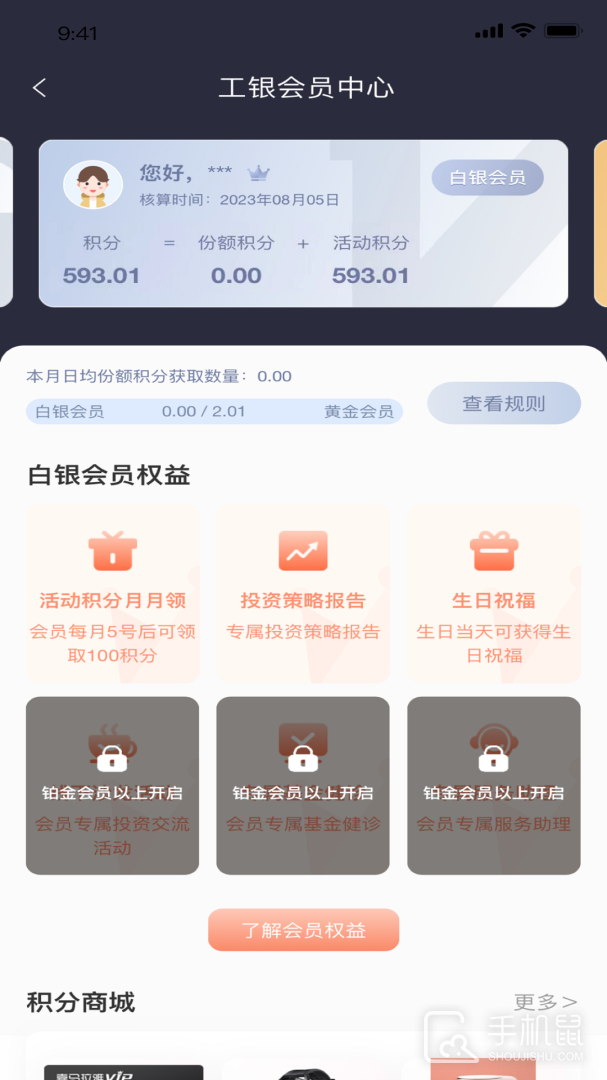 工银瑞信基金 v6.6.0
