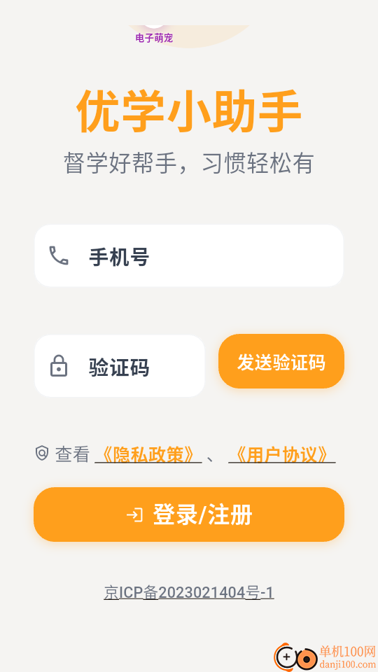 优学小助手免费版